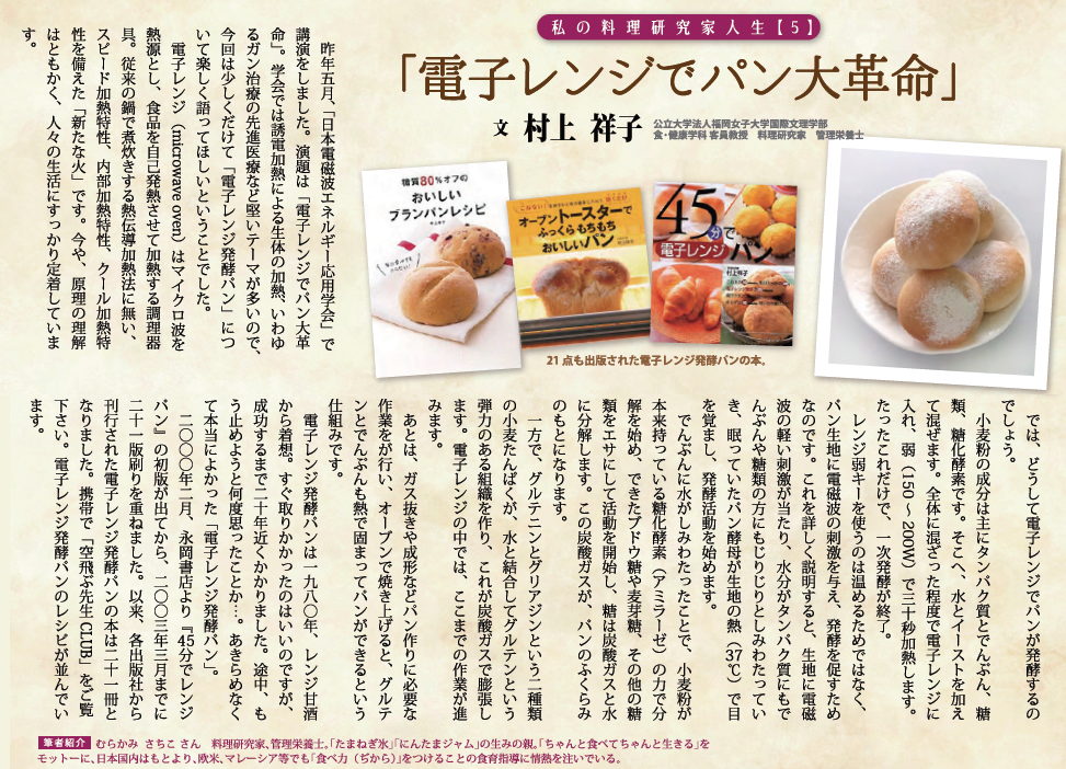 空飛ぶ料理研究家 村上祥子のホームページ